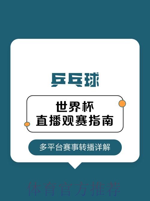 免费在线观看世界杯精彩直播,尽享全站在线观赛体验 免费在线观看世界杯精彩直播,尽享全站在线观赛体验