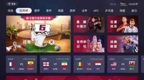 免费观看世界杯直播：注册入口一览